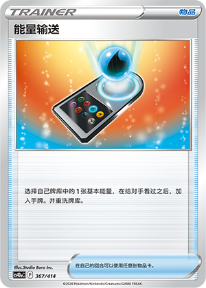 能量输送