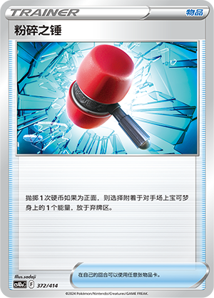 粉碎之锤