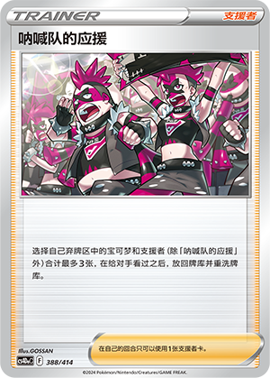 呐喊队的应援