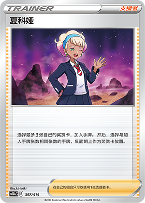 夏科娅