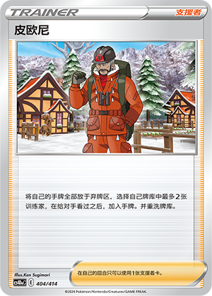 皮欧尼