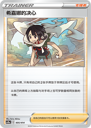 希嘉娜的决心