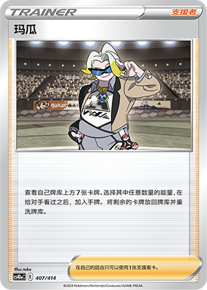 玛瓜