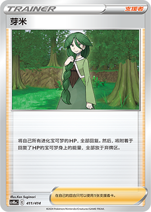 芽米