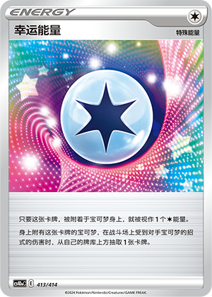 幸运能量