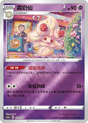 霜奶仙