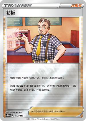 老板