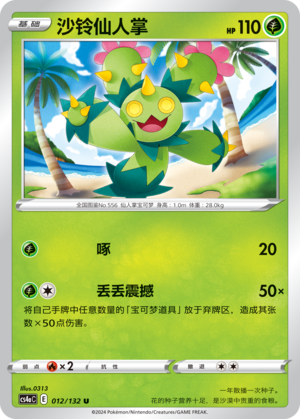沙铃仙人掌