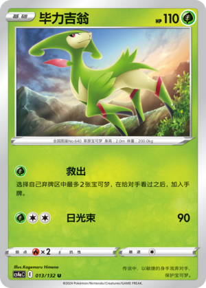 毕力吉翁