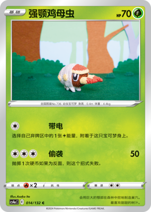 强颚鸡母虫