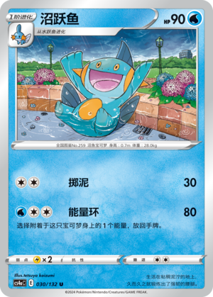 沼跃鱼
