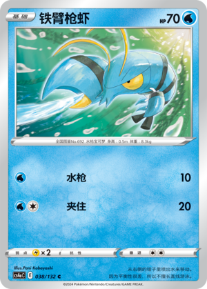 铁臂枪虾
