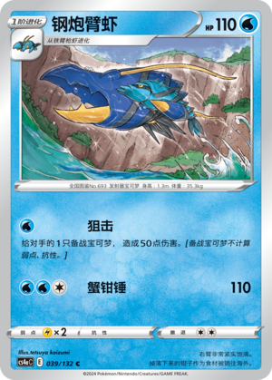 钢炮臂虾
