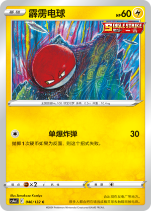 霹雳电球