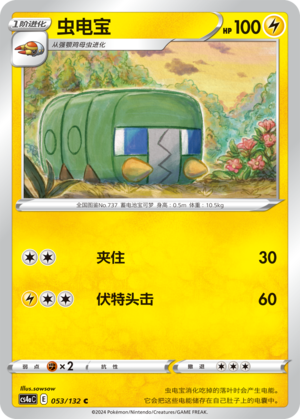 虫电宝