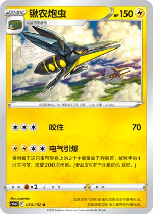 锹农炮虫
