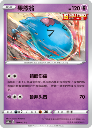 果然翁