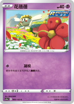 花蓓蓓