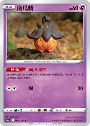 南瓜精