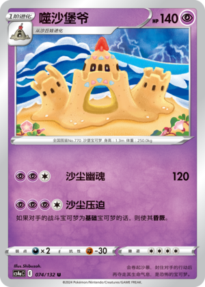 噬沙堡爷