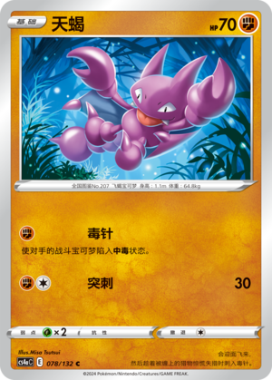天蝎