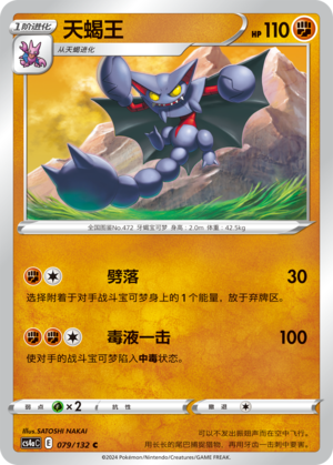 天蝎王