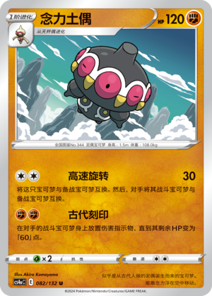 念力土偶