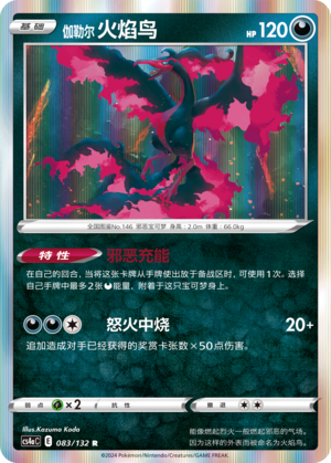 伽勒尔 火焰鸟