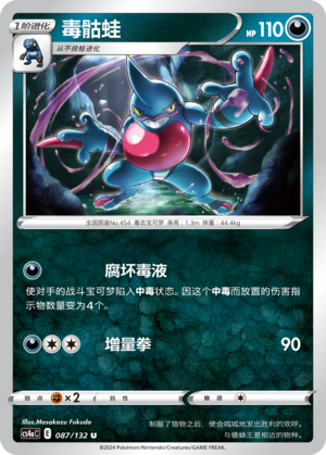 毒骷蛙