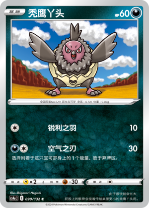 秃鹰丫头