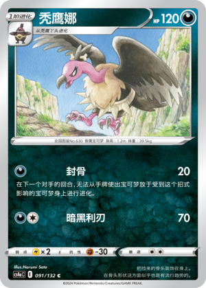秃鹰娜