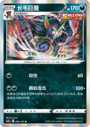 长毛巨魔