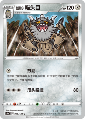 伽勒尔 喵头目