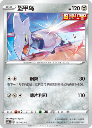 盔甲鸟