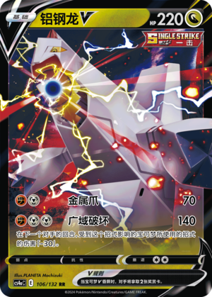 铝钢龙V