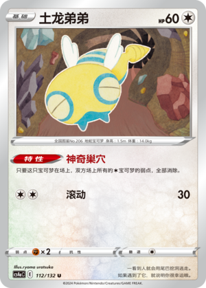 土龙弟弟