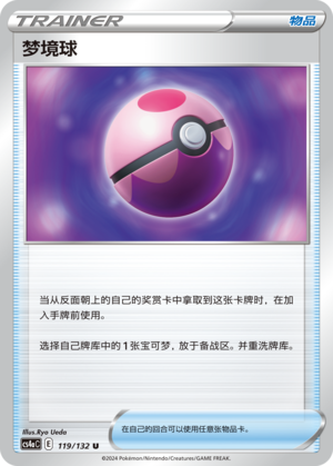 梦境球