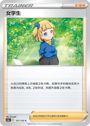 女学生