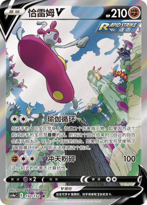 恰雷姆V