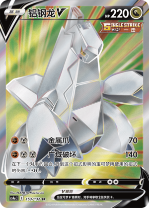 铝钢龙V