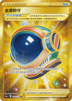 全罩防守