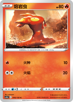 熔岩虫