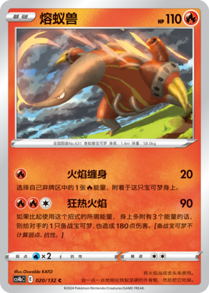 熔蚁兽