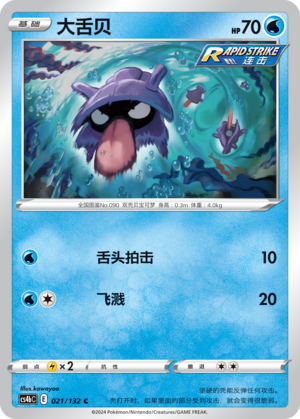 大舌贝
