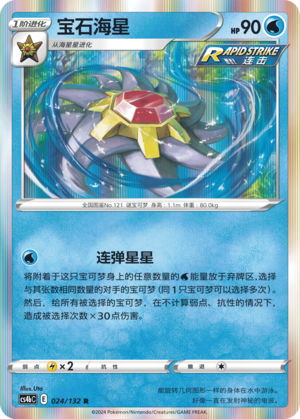 宝石海星