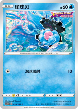 珍珠贝