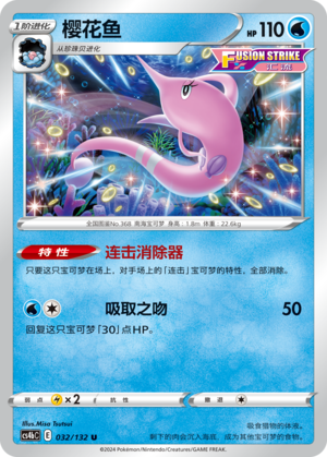 樱花鱼