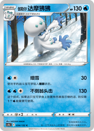伽勒尔 达摩狒狒