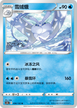 雪绒蛾