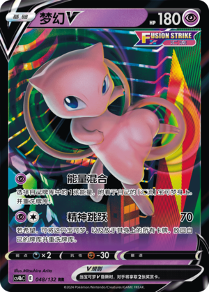梦幻V